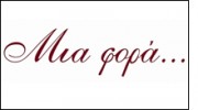 Προσφορές για γάμο | Top Gamos