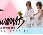 Προσφορές για γάμο | Top Gamos